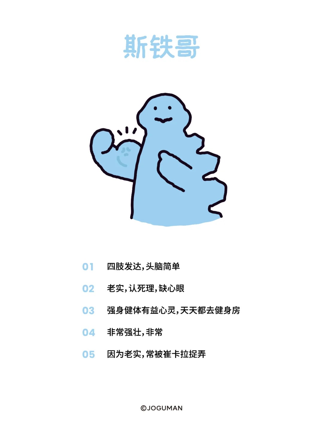 JOGUMAN，IP，运营