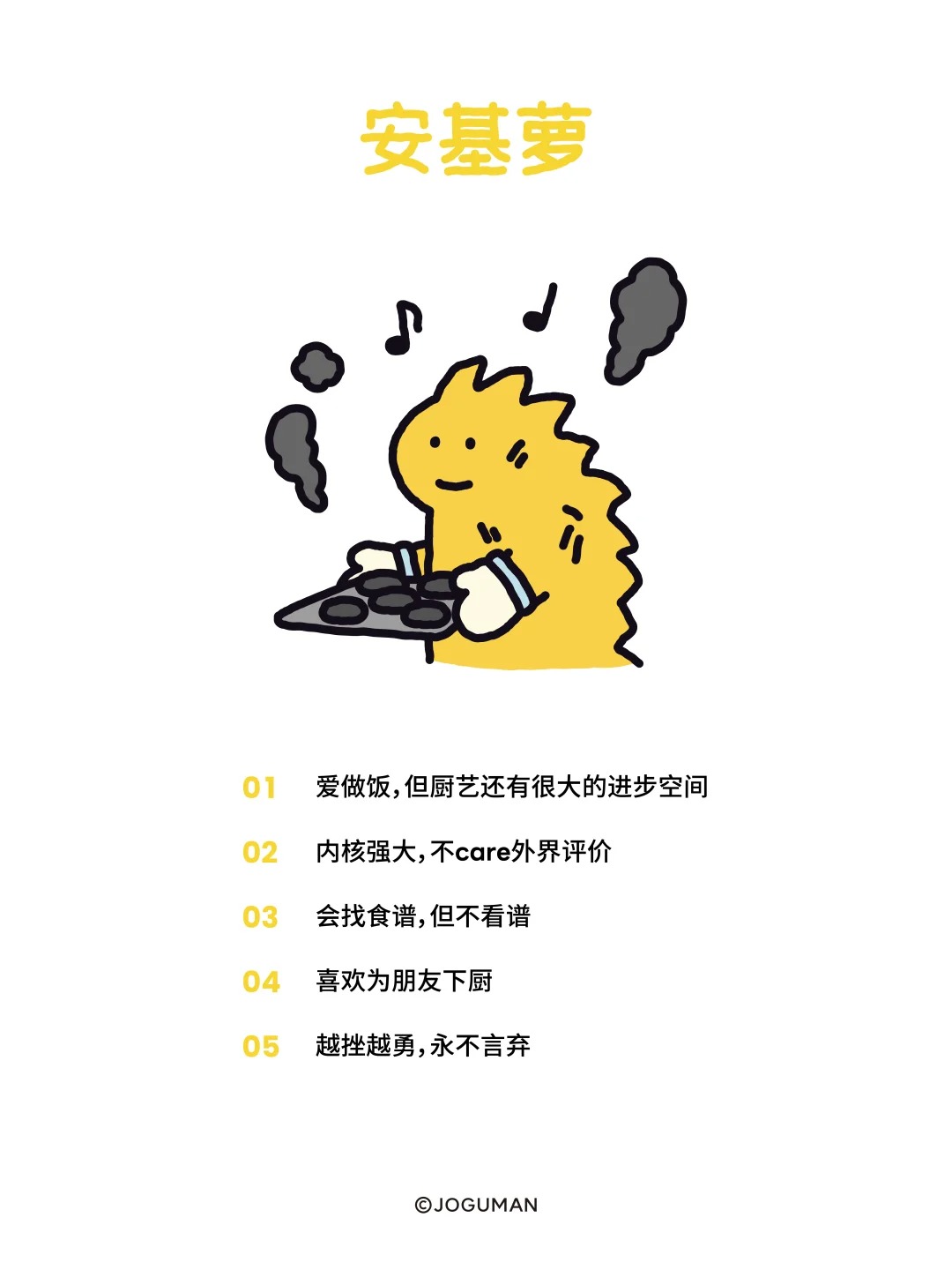 JOGUMAN，IP，运营