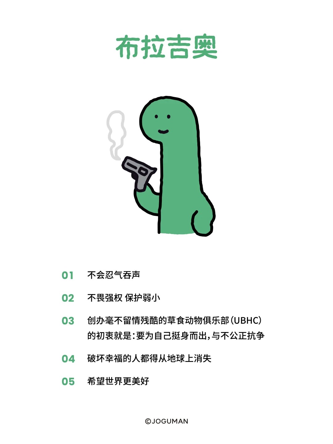 JOGUMAN，IP，运营