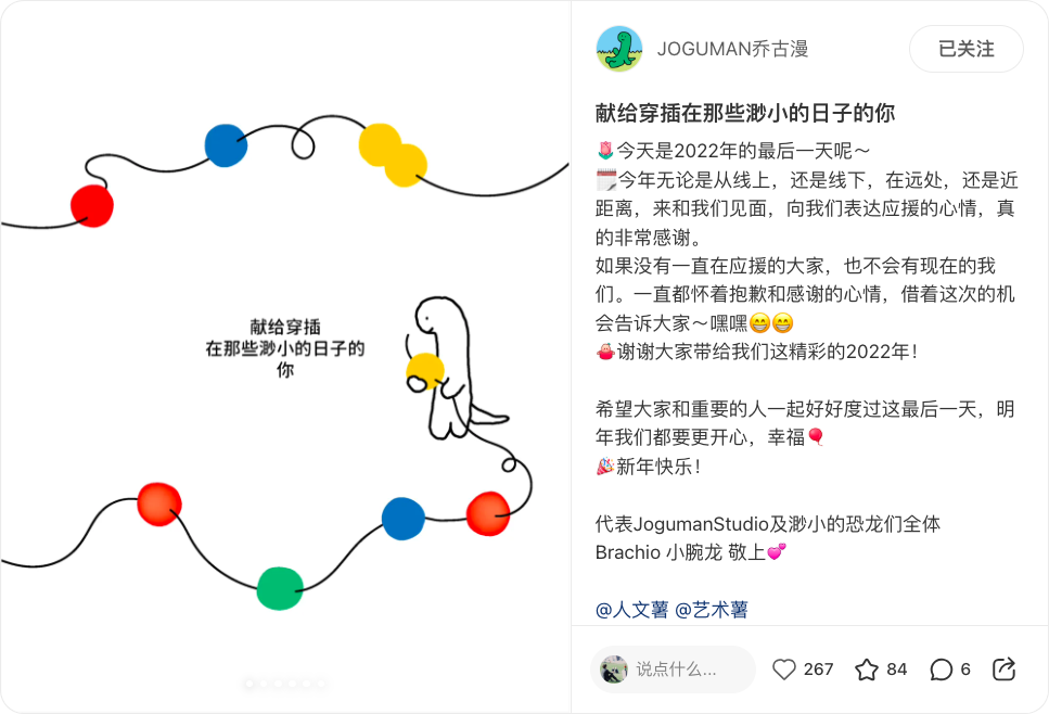 JOGUMAN，IP，运营