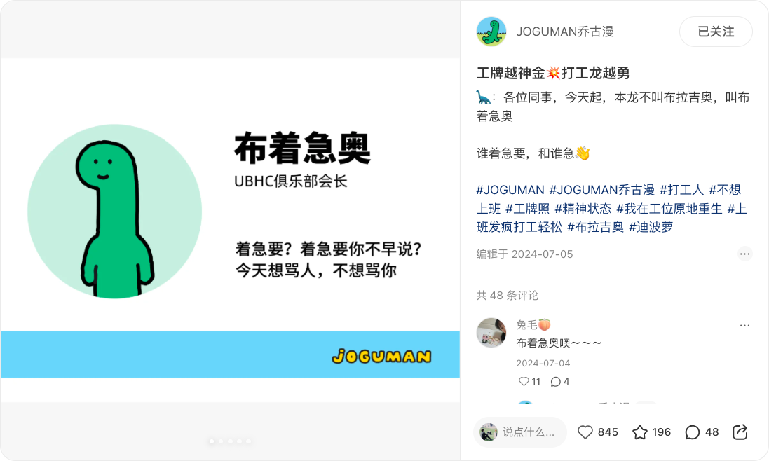 JOGUMAN，IP，运营