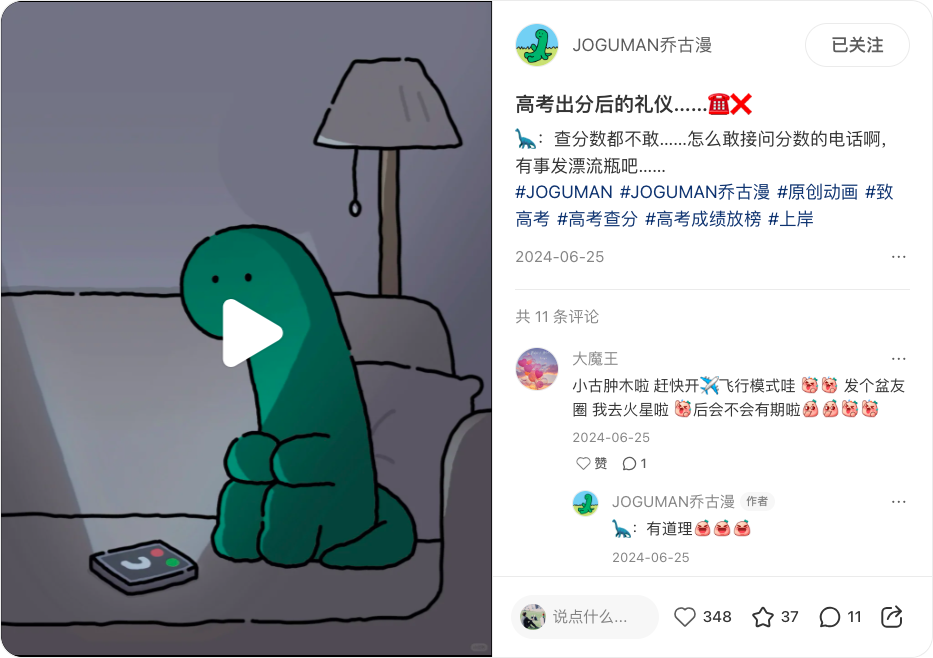 JOGUMAN，IP，运营