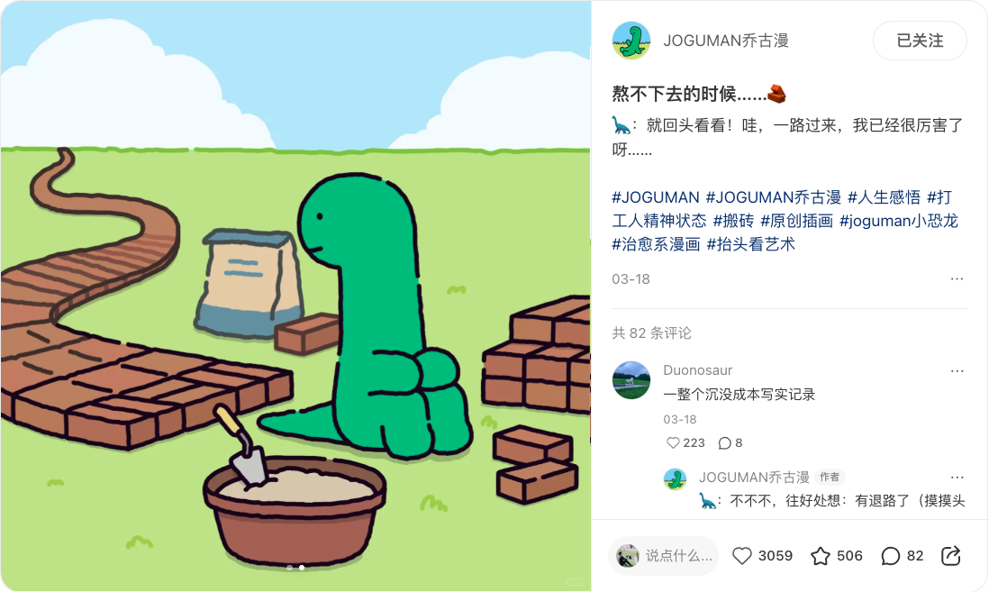 JOGUMAN，IP，运营