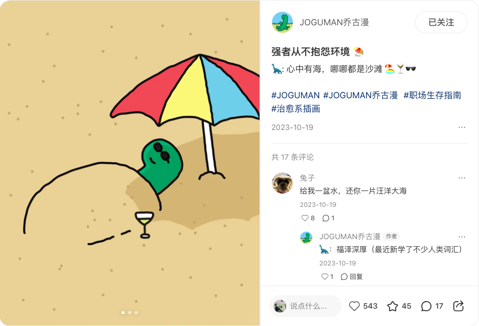 JOGUMAN，IP，运营