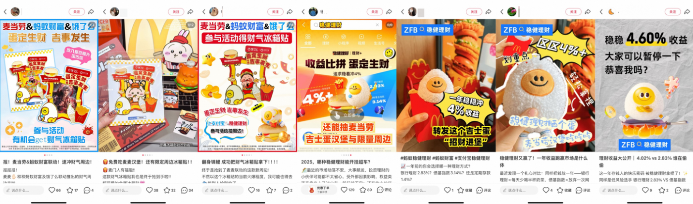 蚂蚁财富，麦当劳，营销，社会化，金融