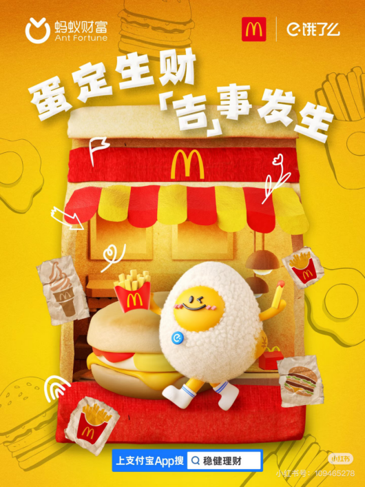 蚂蚁财富，麦当劳，营销，社会化，金融