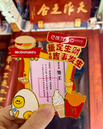 蚂蚁财富，麦当劳，营销，社会化，金融