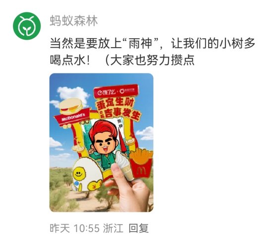 蚂蚁财富，麦当劳，营销，社会化，金融