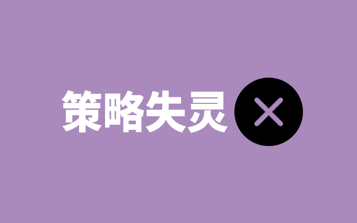 广告，策略，案例