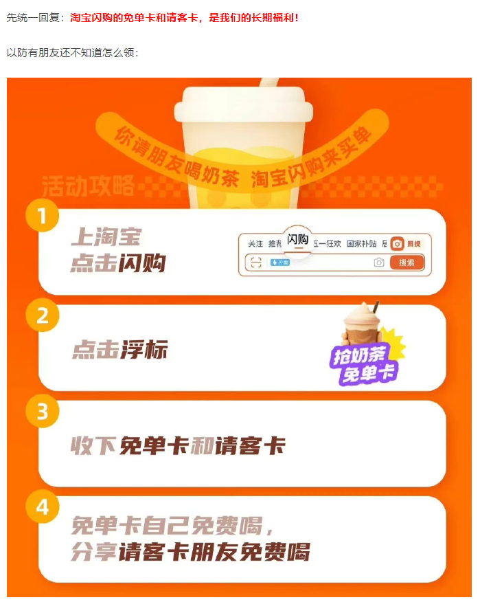 热点，淘宝，社会化，免单