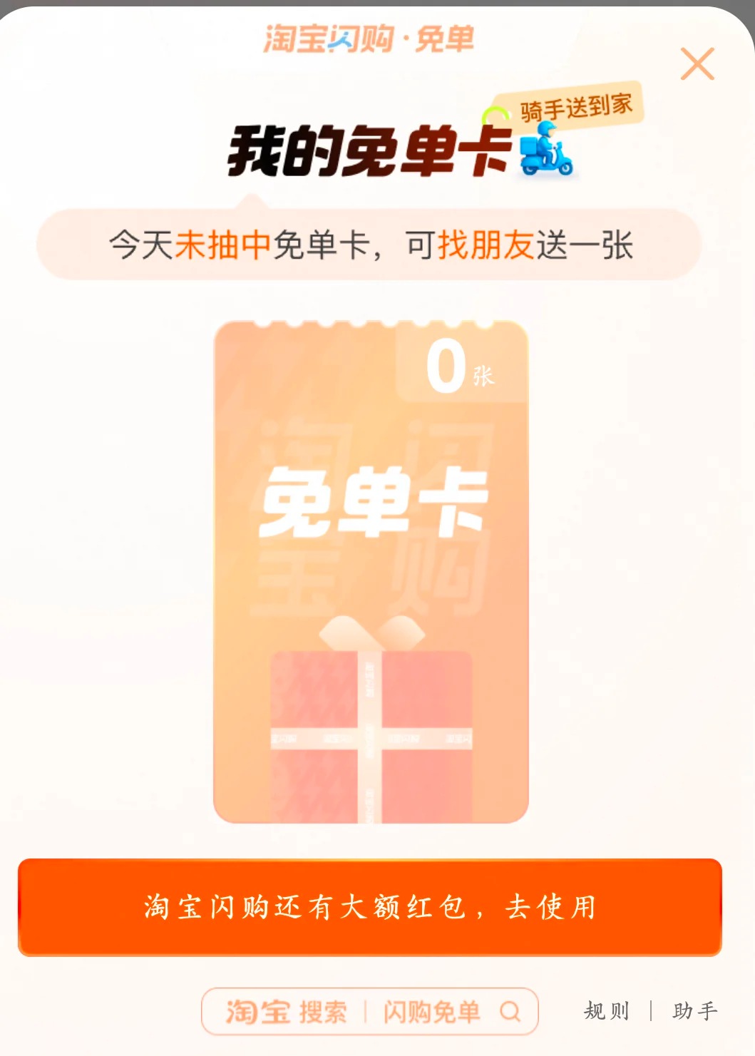 热点，淘宝，社会化，免单