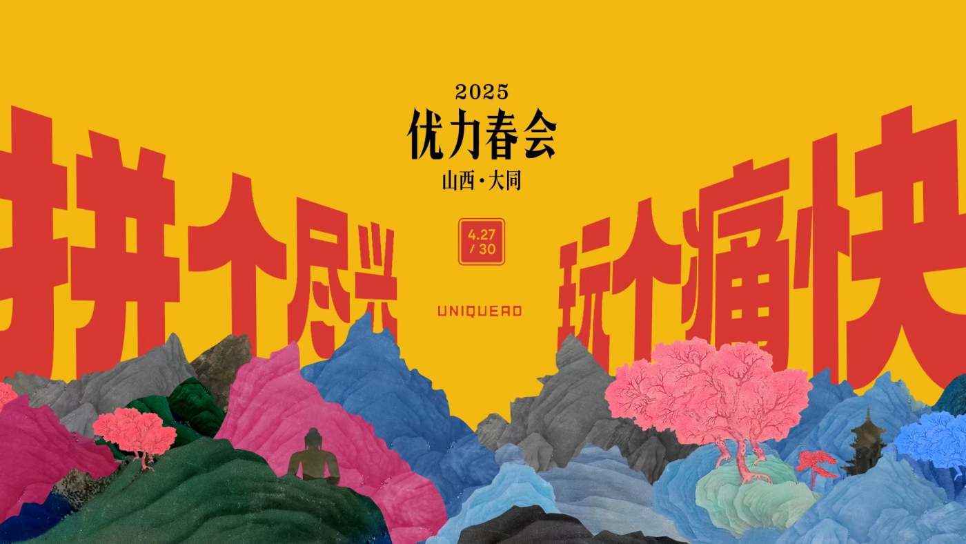 优力互动，企业文化