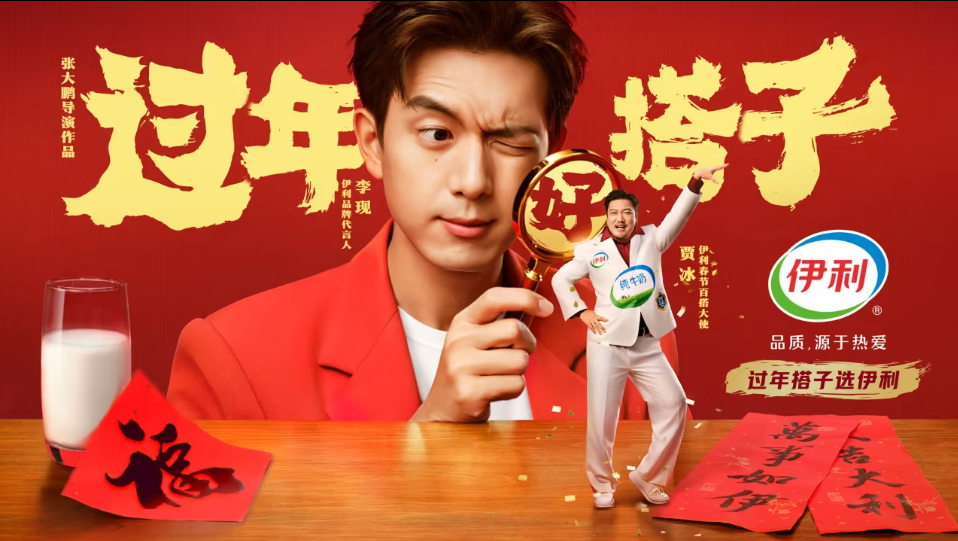 伊利，过年好搭子.jpg