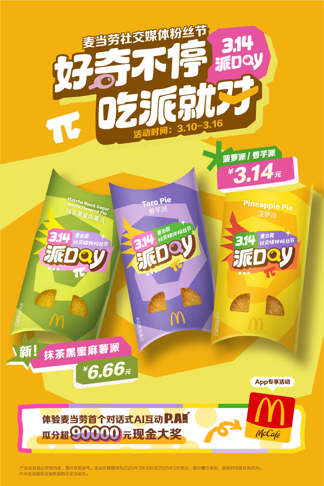 麦当劳，社交媒体运营.jpg
