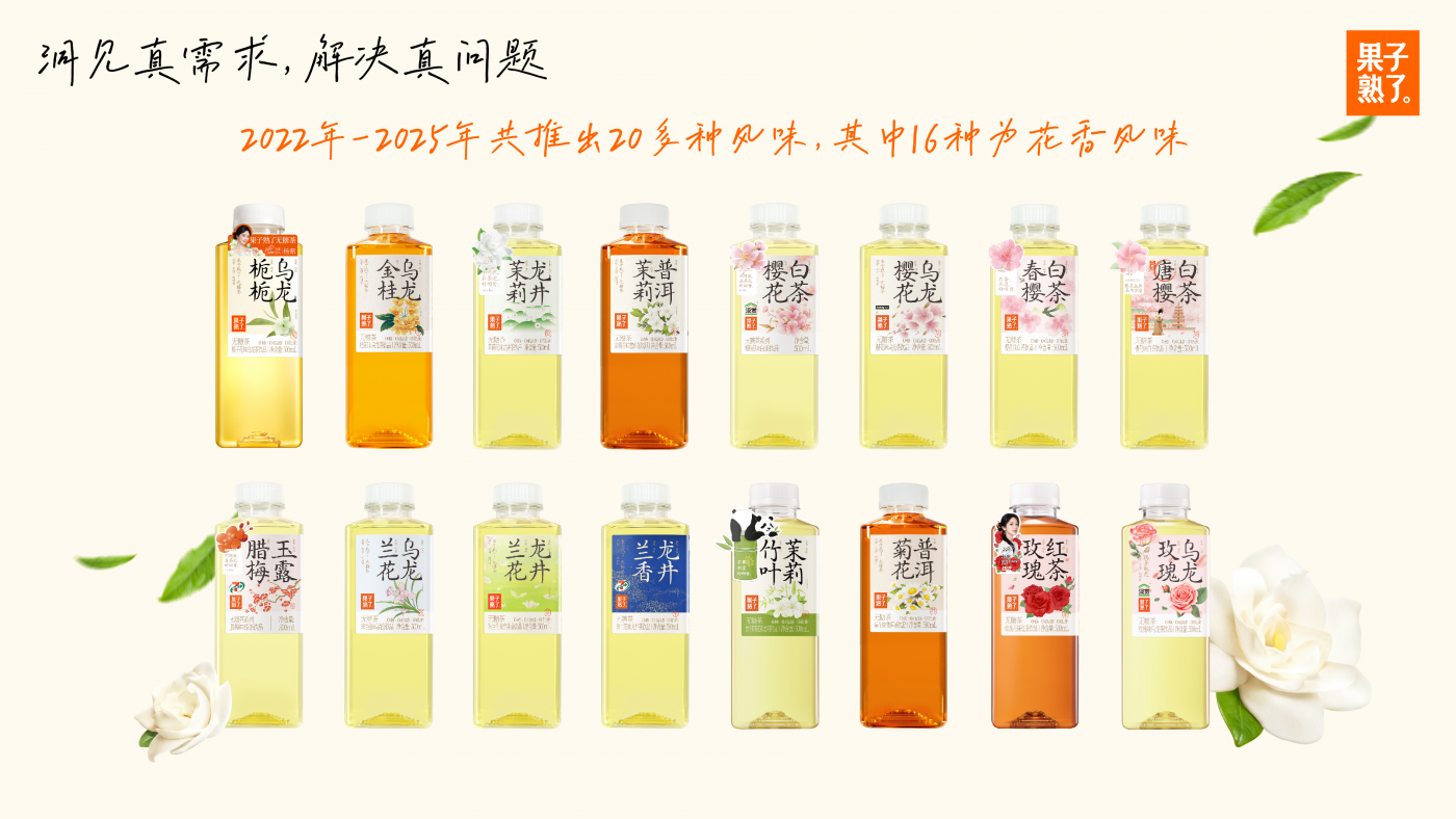果子熟了，无糖茶.png