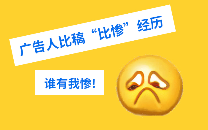 比稿，娱乐幽默