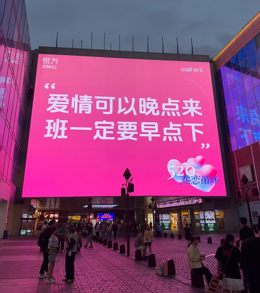 520商场大屏文案，一个比一个有才