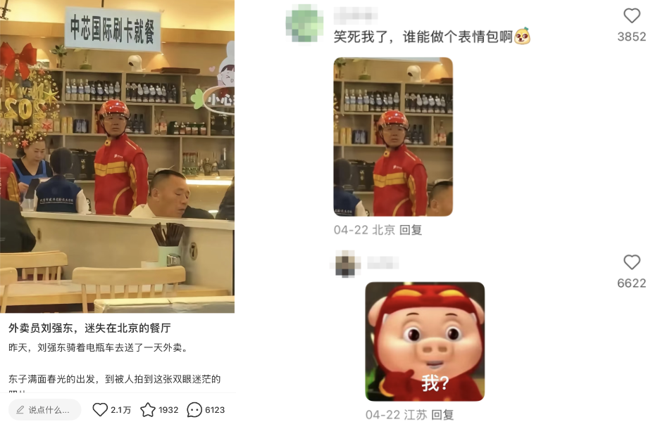 京东，联动，猪猪侠