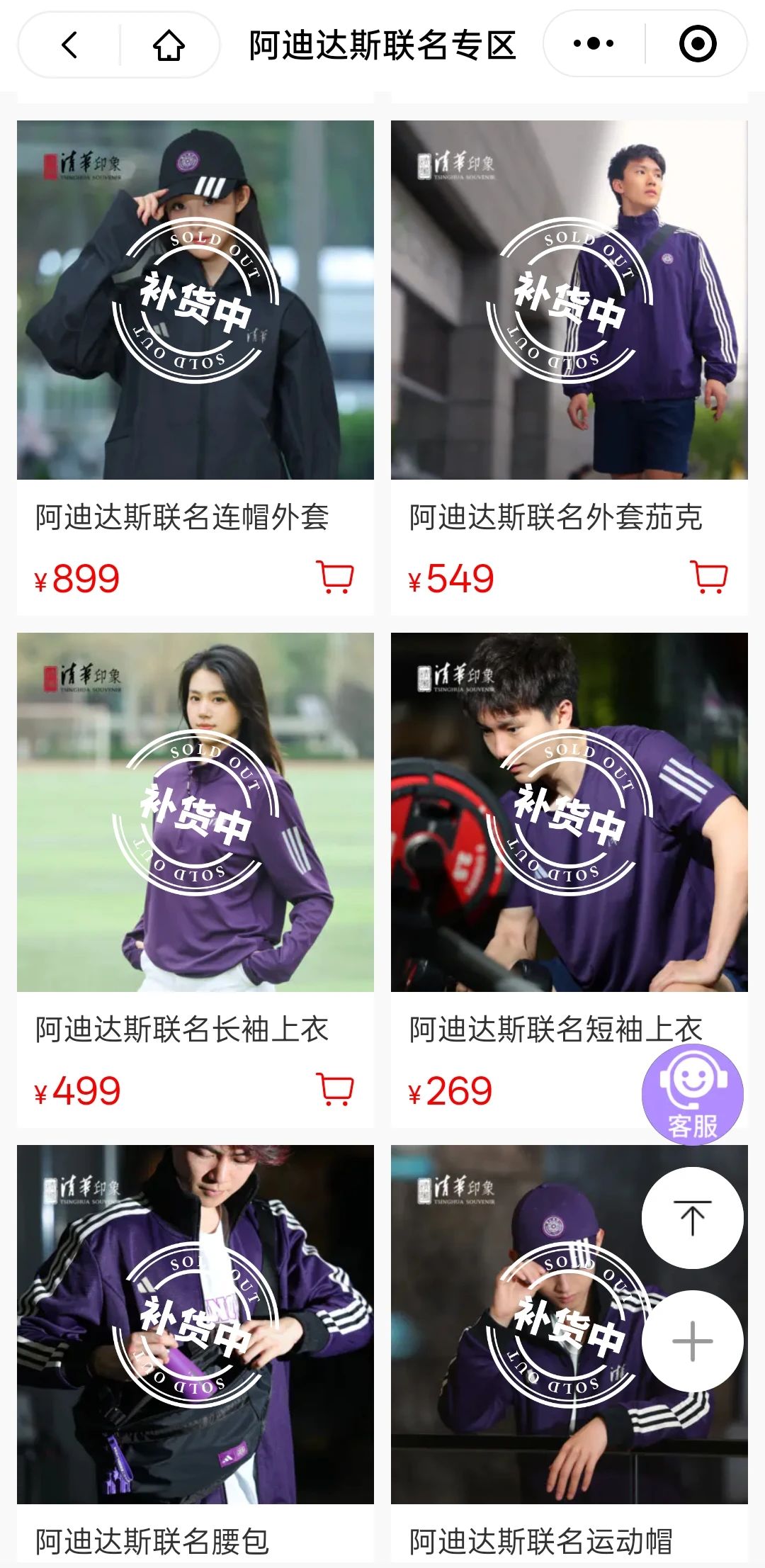 清华，Adidas