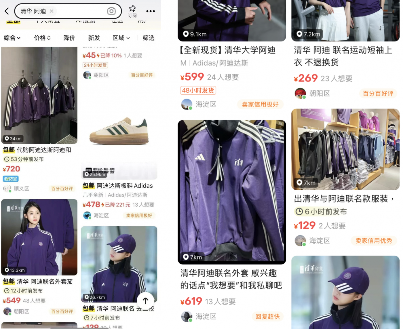 清华，Adidas