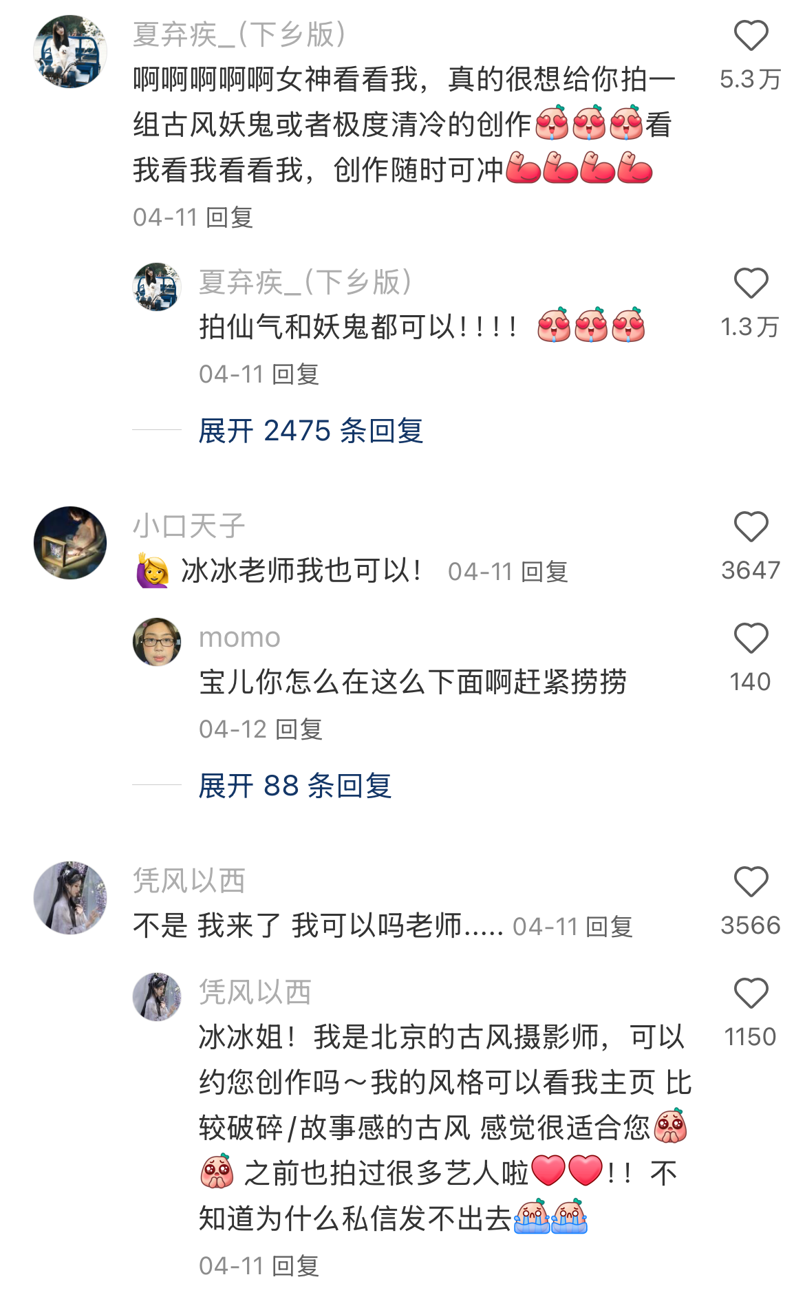 范冰冰，互勉