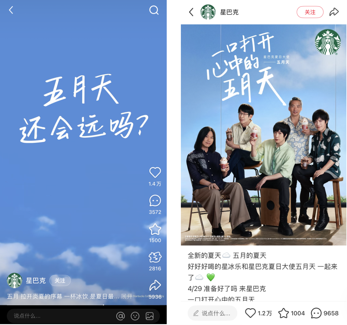 五月天，星巴克