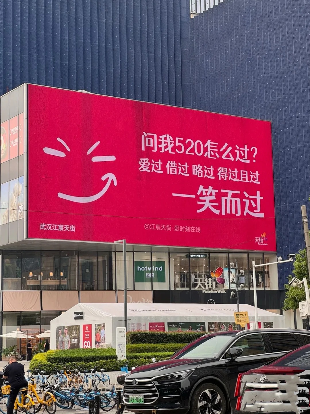 520商场大屏文案，一个比一个有才