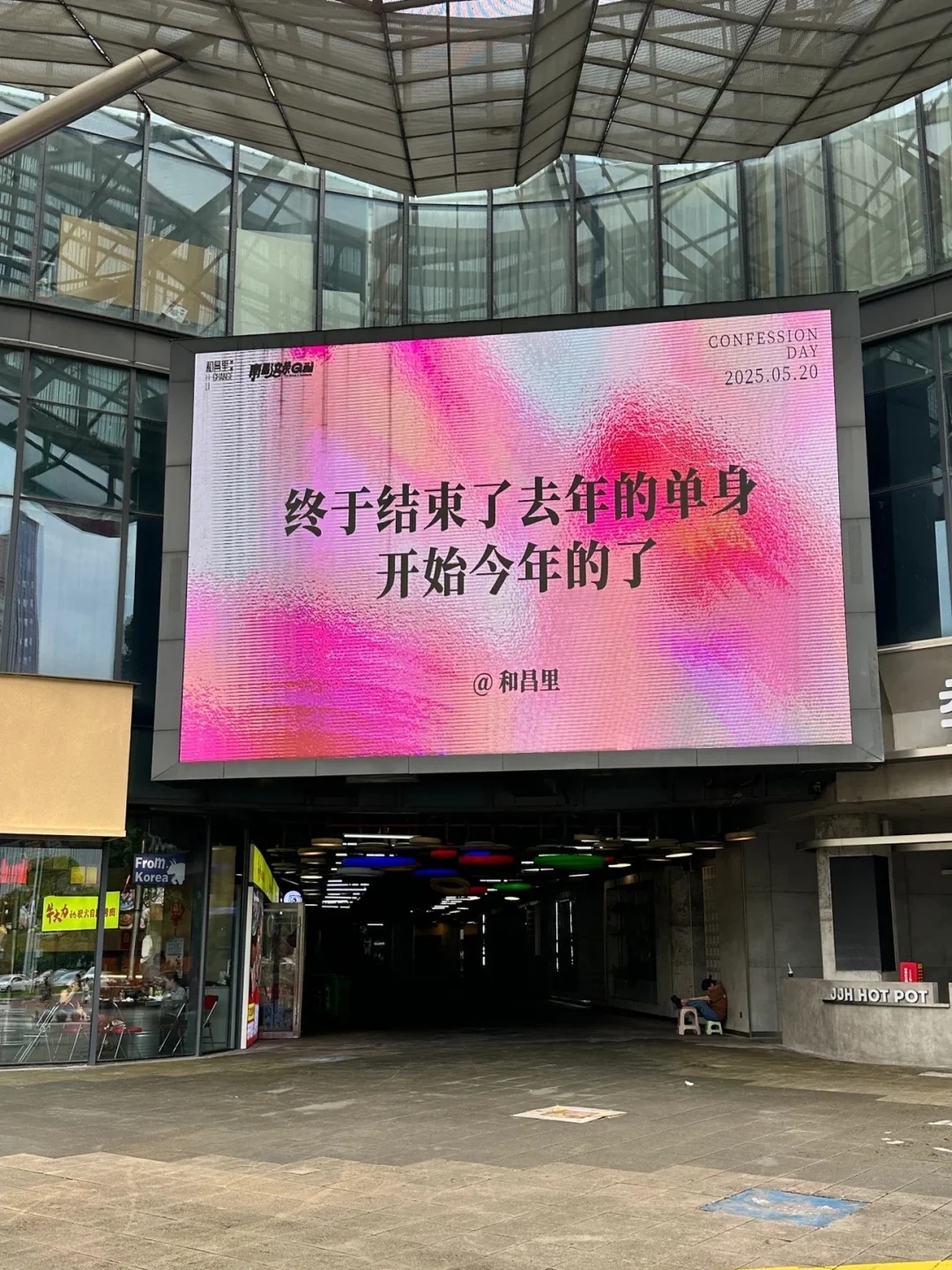 520商场大屏文案，一个比一个有才