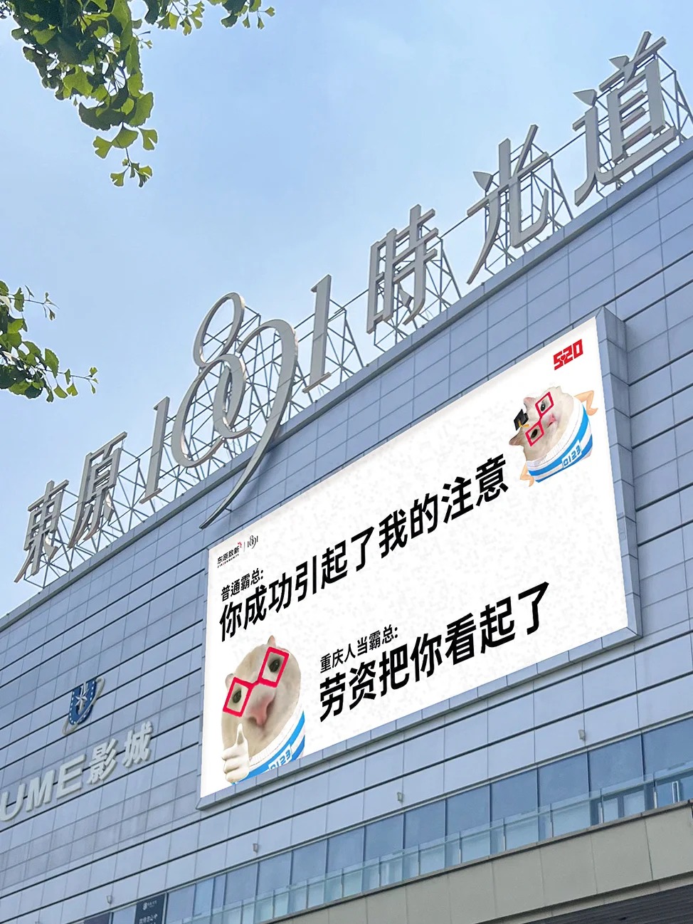 520商场大屏文案，一个比一个有才