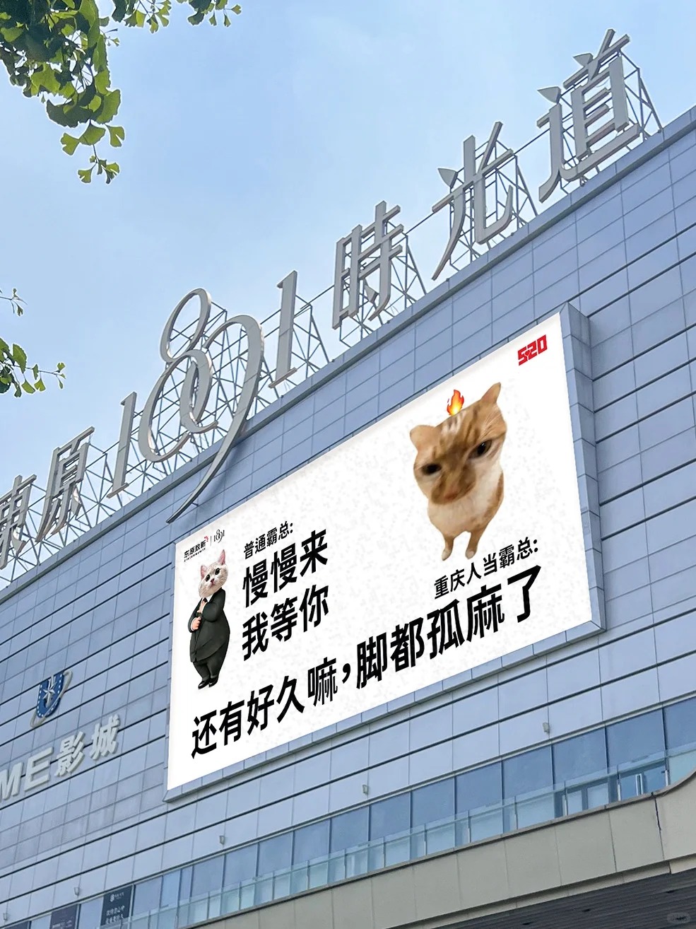 520商场大屏文案，一个比一个有才
