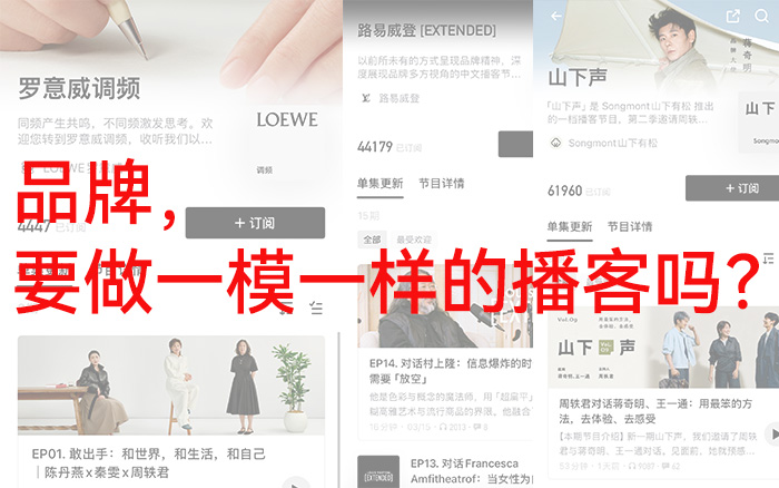 品牌，播客