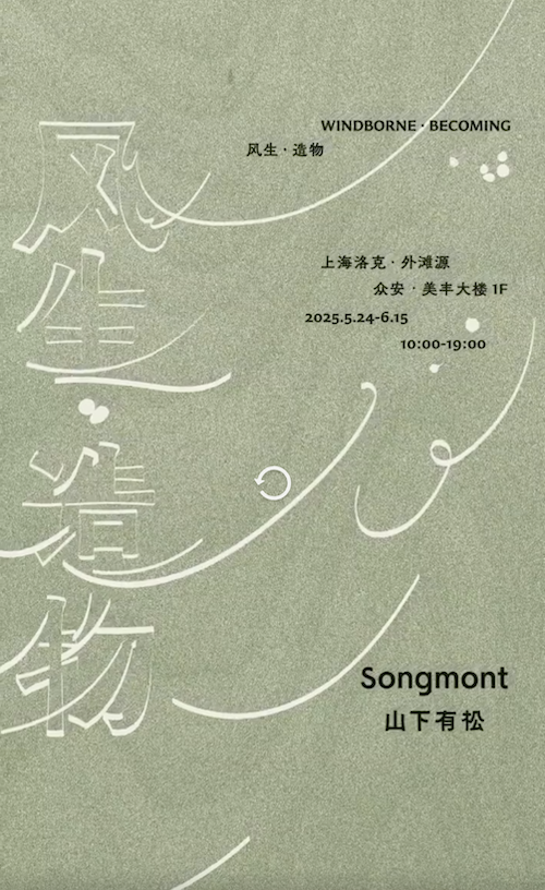 山下有松，戒掉广告做窄告