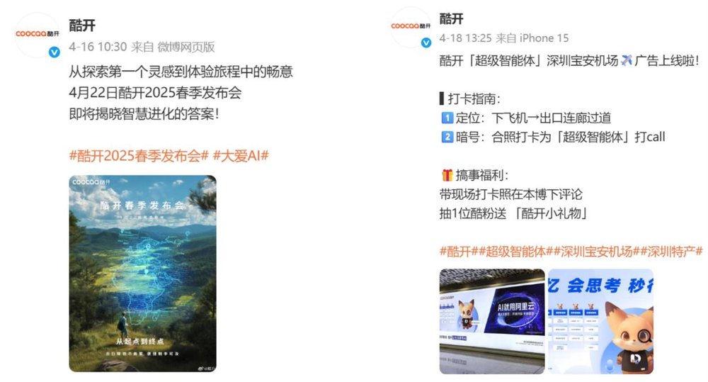酷开，发布会，整合营销