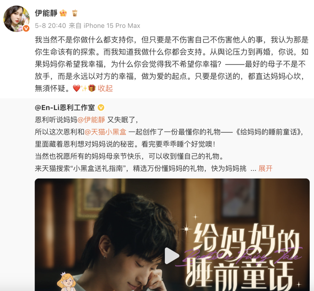 母亲节，赞意，项目背后，伊利，天猫小黑盒