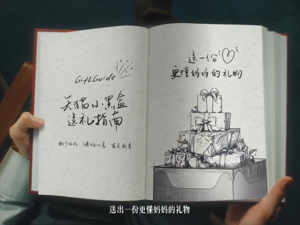 母亲节，赞意，项目背后，伊利，天猫小黑盒