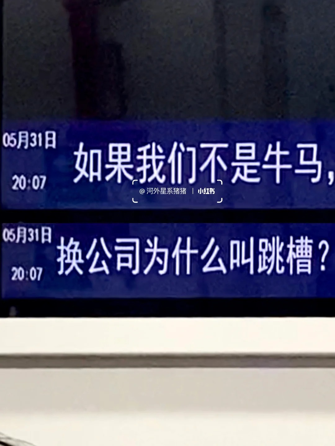 厦门地铁树洞，文案
