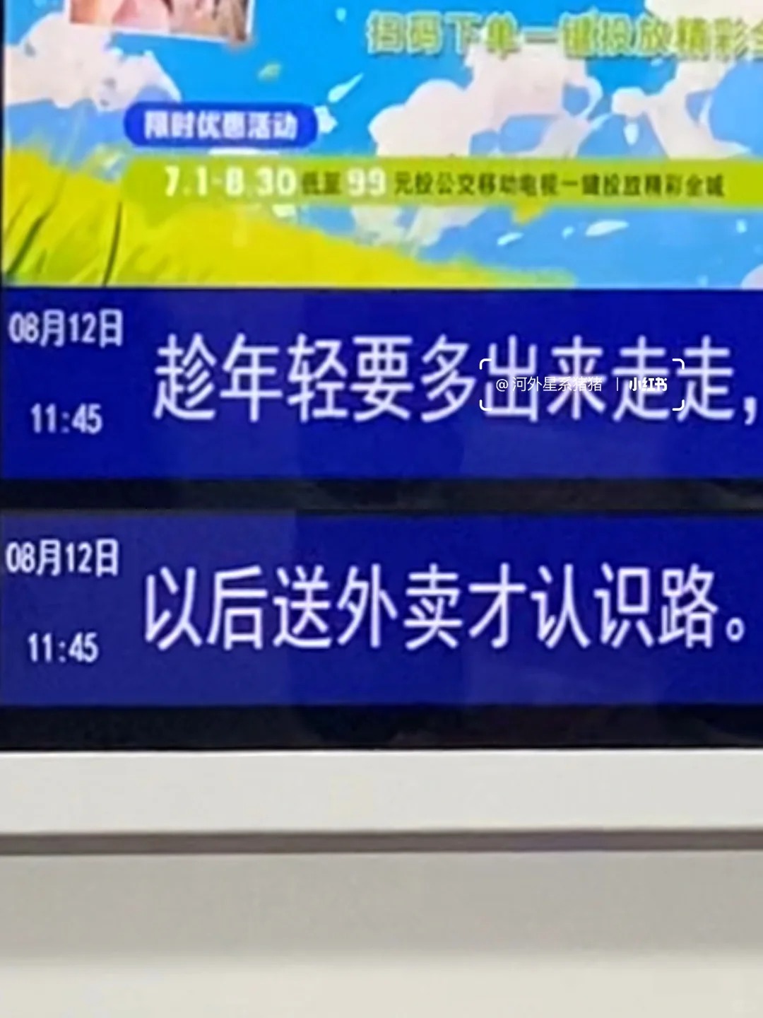 厦门地铁树洞，文案