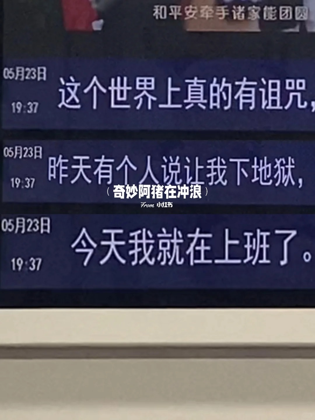 厦门地铁树洞，文案