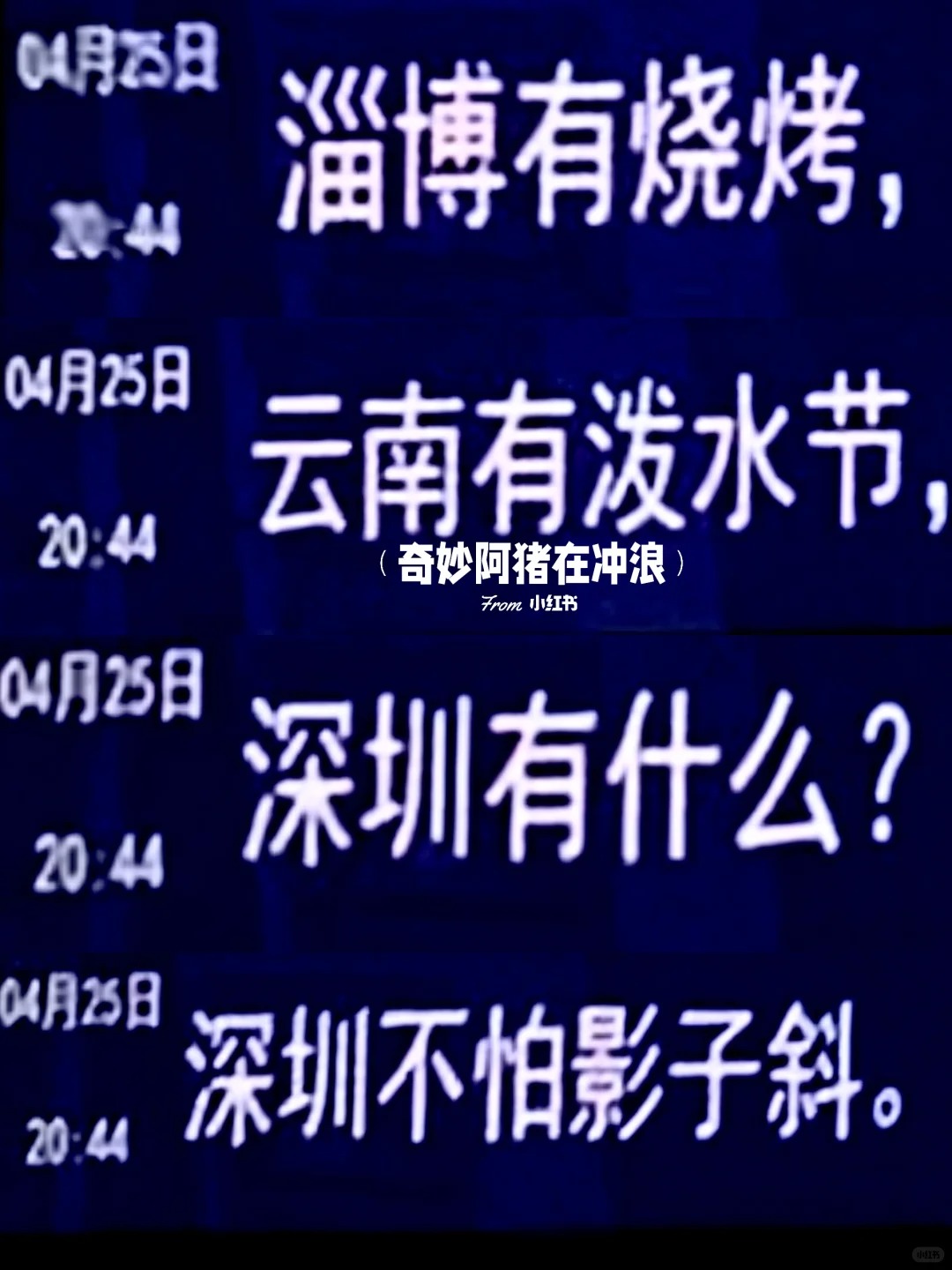 厦门地铁树洞，文案