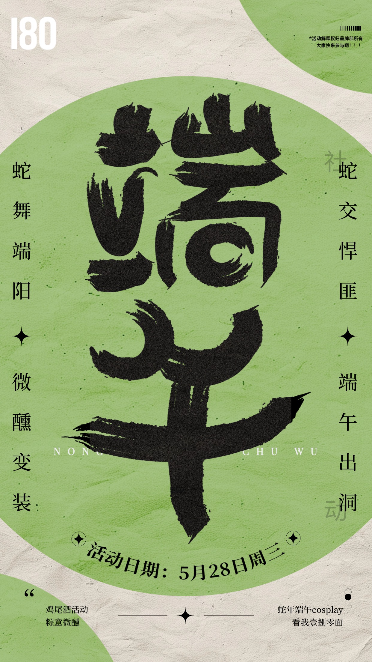 壹捌零，企业文化