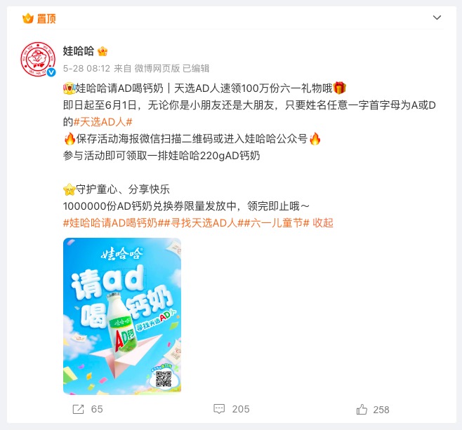 娃哈哈，儿童节