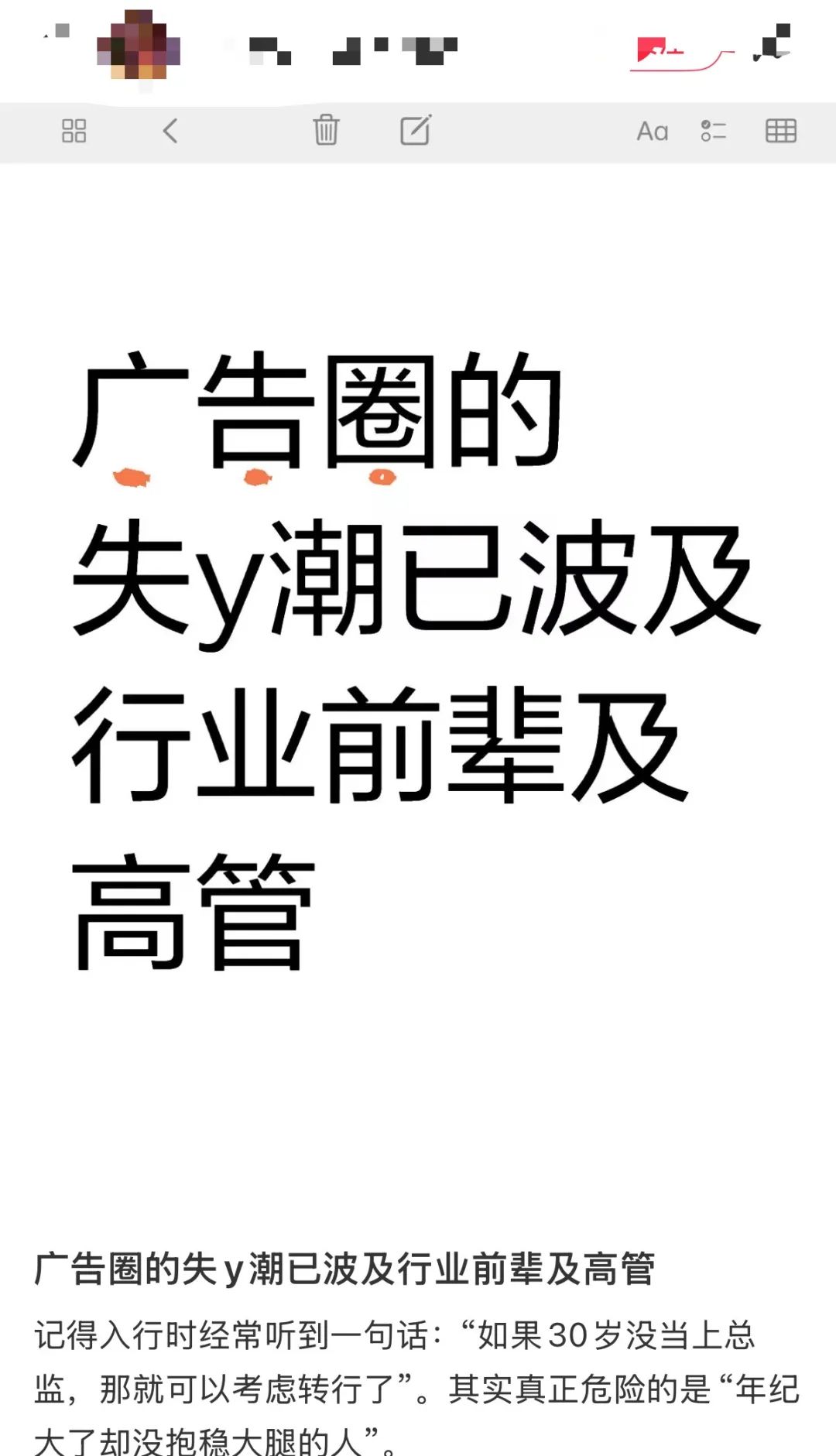 广告行业的高管，正在集体失业