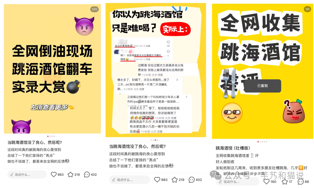 热点，营销分析，京东，小米，跳海