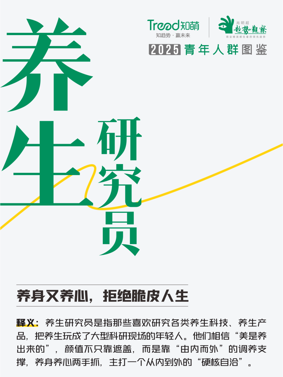 《2025青年人群图鉴》，测测你是哪种青年