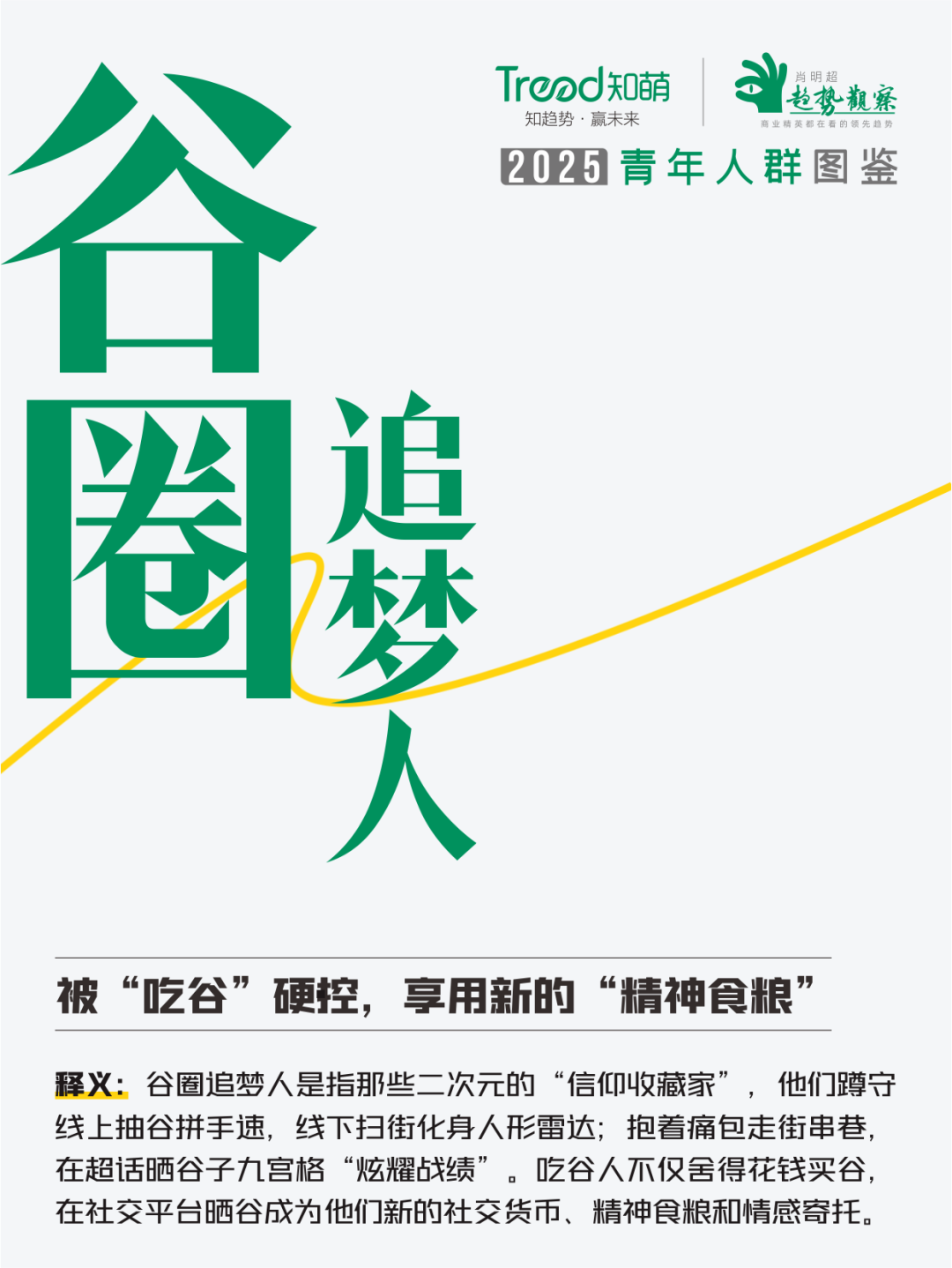 《2025青年人群图鉴》，测测你是哪种青年