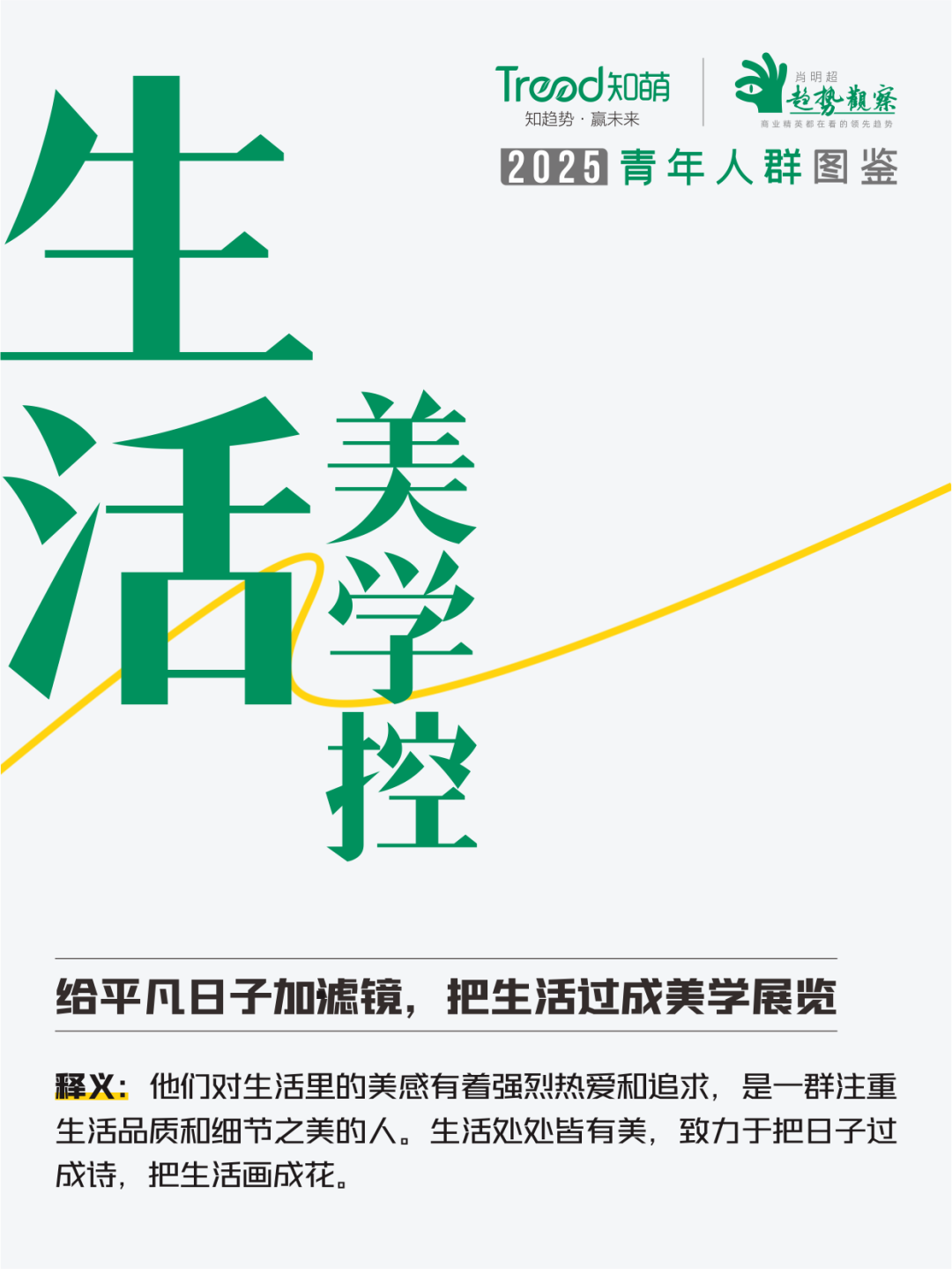 《2025青年人群图鉴》，测测你是哪种青年