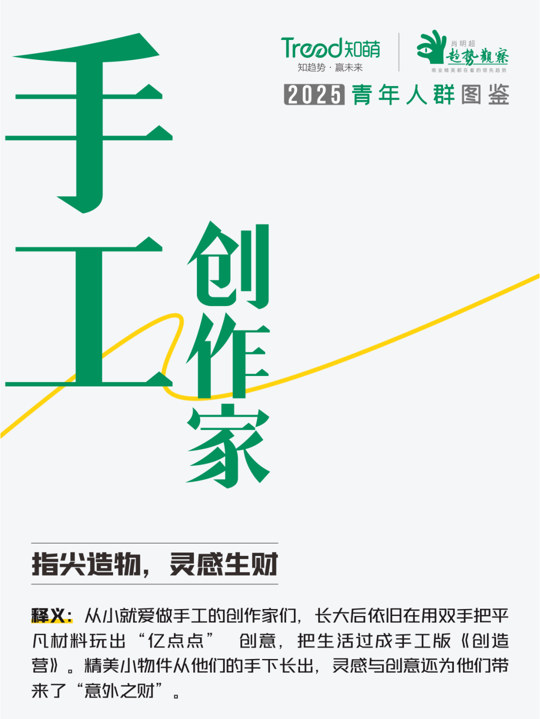 《2025青年人群图鉴》，测测你是哪种青年