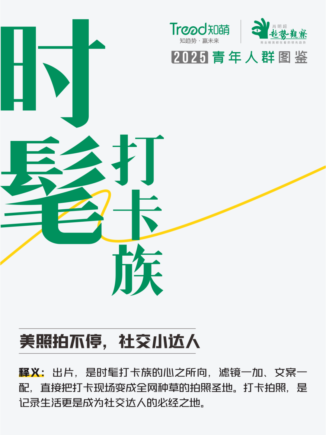 《2025青年人群图鉴》，测测你是哪种青年