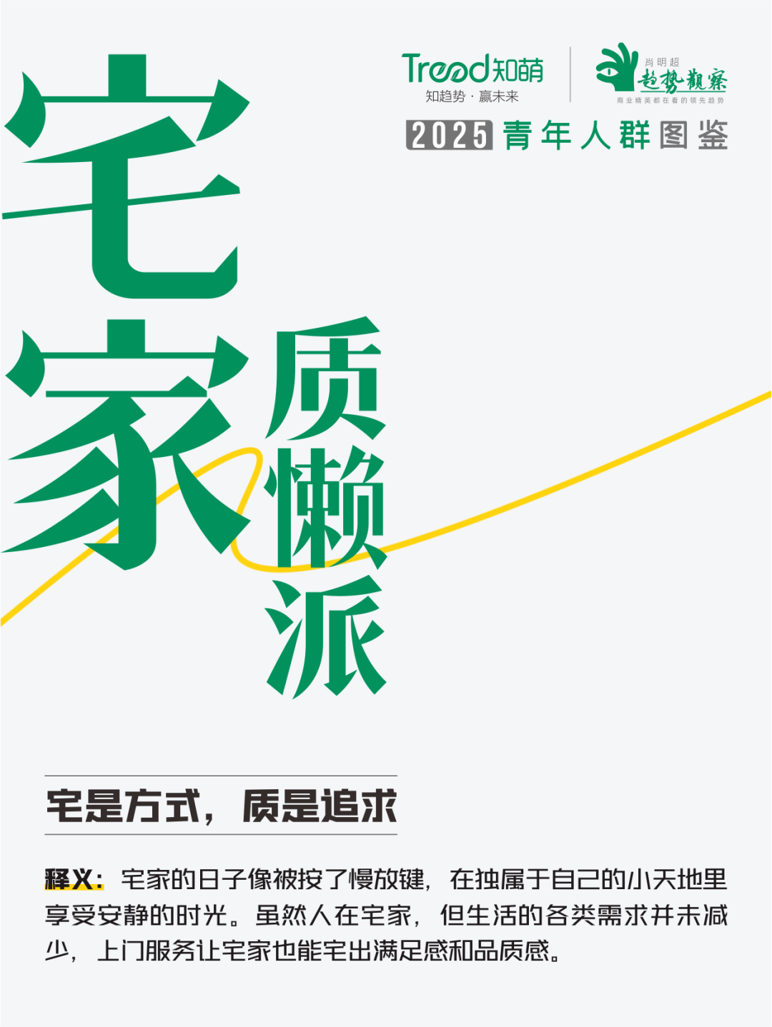 《2025青年人群图鉴》，测测你是哪种青年