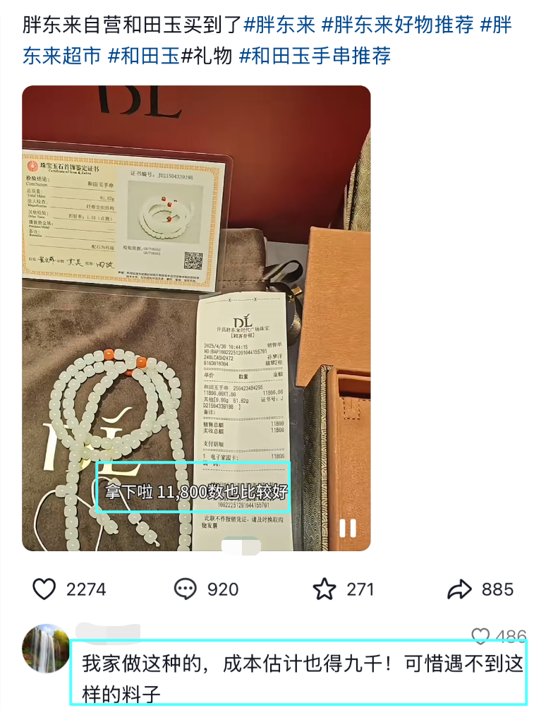 胖东来卖玉石被质疑暴利，为什么每次的都能“反转”再疯抢